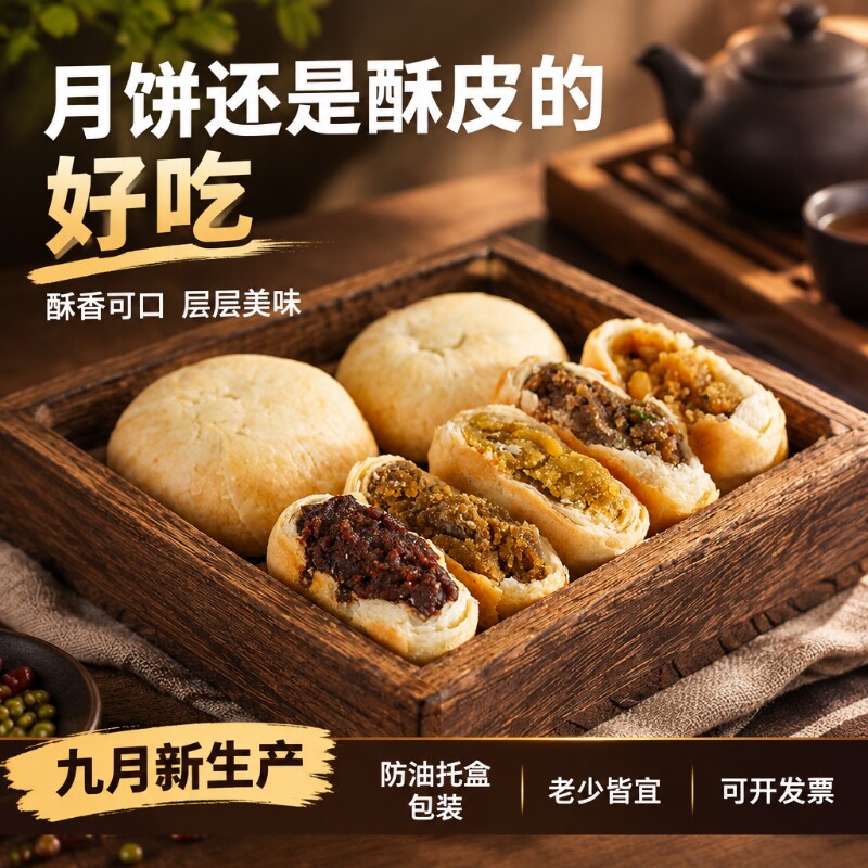 9月新日期酥皮枣泥月饼五仁月饼图片