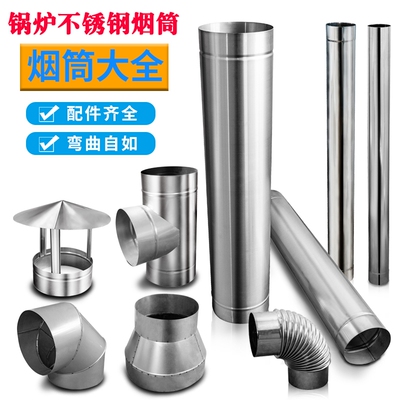 鲁小具不锈钢烟囱排烟管直销