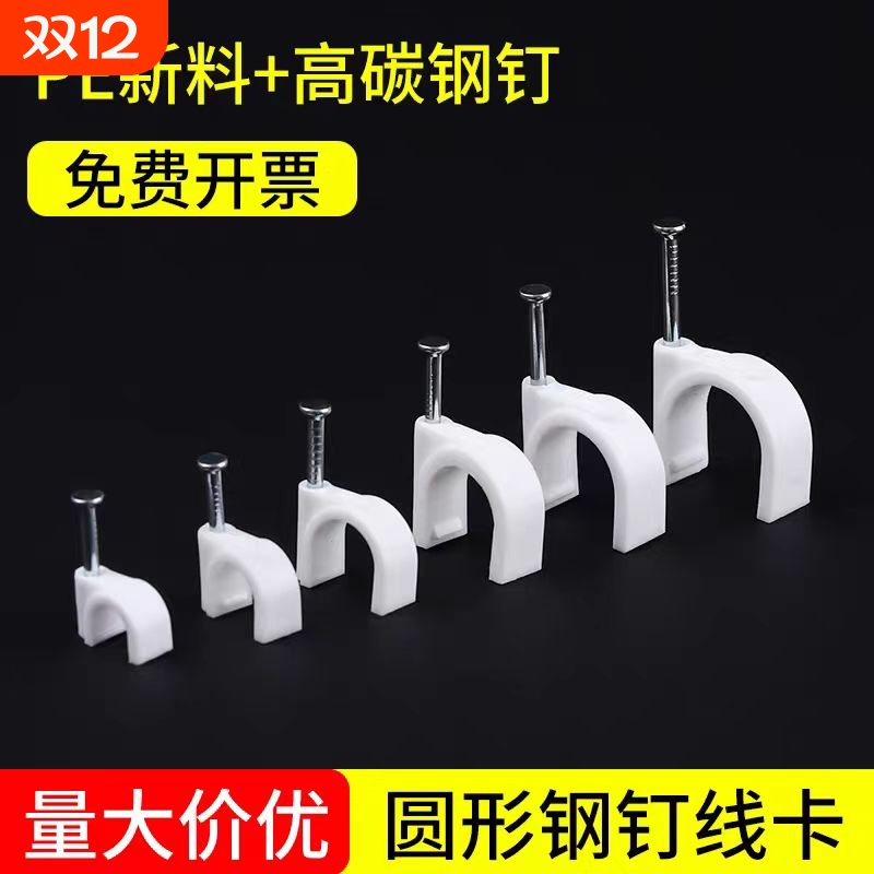圆型钢钉线卡电线走线固定卡扣