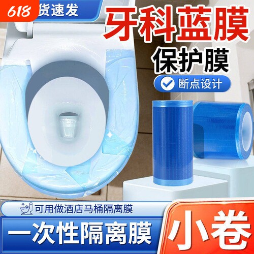 一次性马桶隔脏膜牙科蓝膜酒店出差开关卫浴贴防油污断点隔离膜