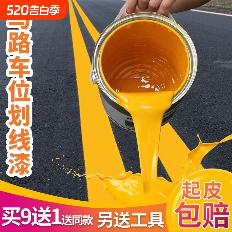 马路标线漆车位划线漆水泥地地坪漆黄色油漆大桶地面车间耐磨道路