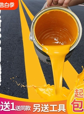 马路标线漆车位划线漆水泥地地坪漆黄色油漆大桶地面车间耐磨道路