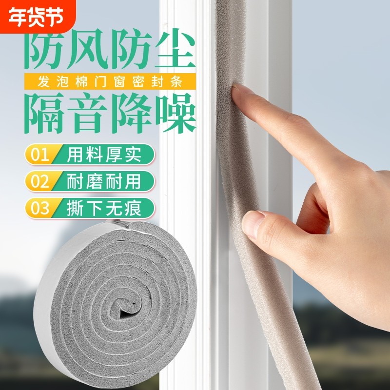 窗户密封条防漏风缝隙门窗防风保暖隔音贴挡风冬季窗缝胶条海绵