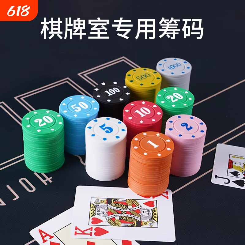 麻将筹码币全套棋牌室专用德州扑克棋牌塑料防水磨砂积分筹码