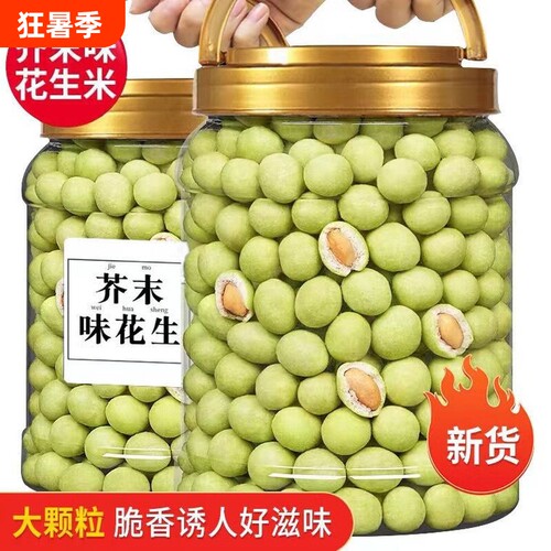芥末味花生豆花生米下酒菜休闲零食提神炒货坚果办公解馋原味新货