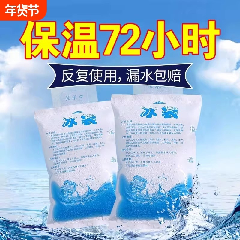 注水冰袋快递专用冷冻家用保鲜一次性重复使用冷藏包摆摊商用食用,厨房/烹饪用具,冰格/制冰袋,淘宝优惠券,粉丝福利购,淘宝优惠卷