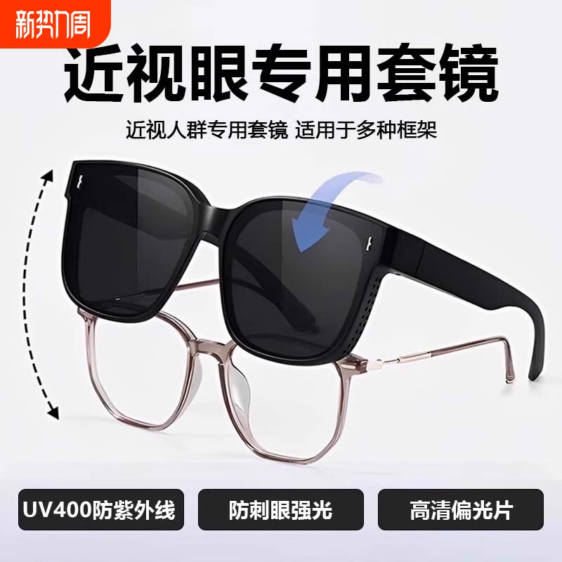 墨镜可套近视镜太阳眼镜男士女款偏光专用开车防晒套镜近视眼圆脸