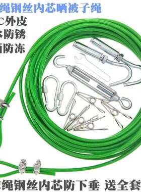 窗帘绳子拉绳挂钩花篮螺丝固定晾衣绳拉力器绳索配件钢丝包塑被子
