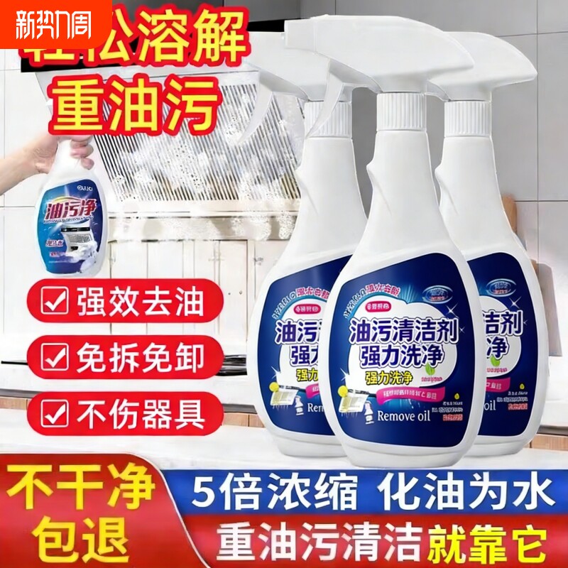 油污净厨房抽油烟机强力清洁剂去重油清洗剂泡沫型油渍神器除油