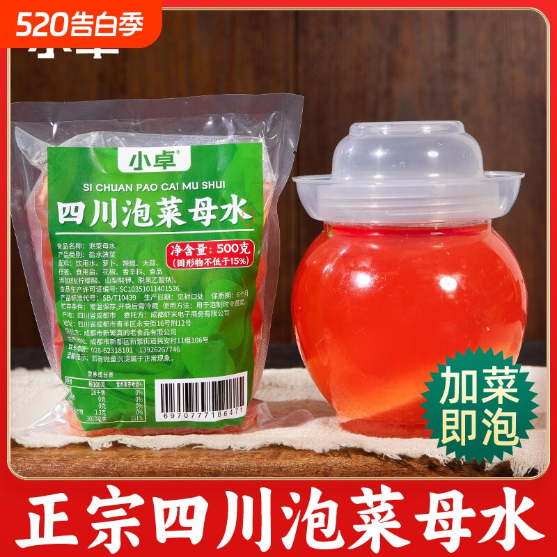 四川泡菜正宗母水坛子老坛引子泡椒腌酸菜包泡姜萝卜新鲜生姜仔姜