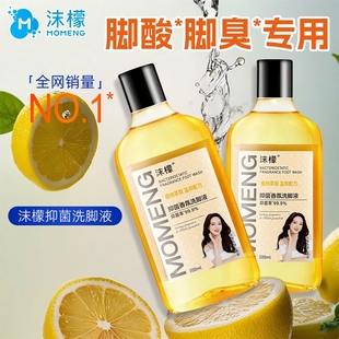 沫檬抑菌香氛洗脚液去除脚杀菌儿童汗脚脚臭搓脚泡脚神器除臭脚汗