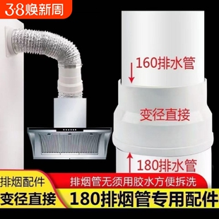180pvc排烟管烟机排风管配件180×160弯头大小头油烟机软管换硬管