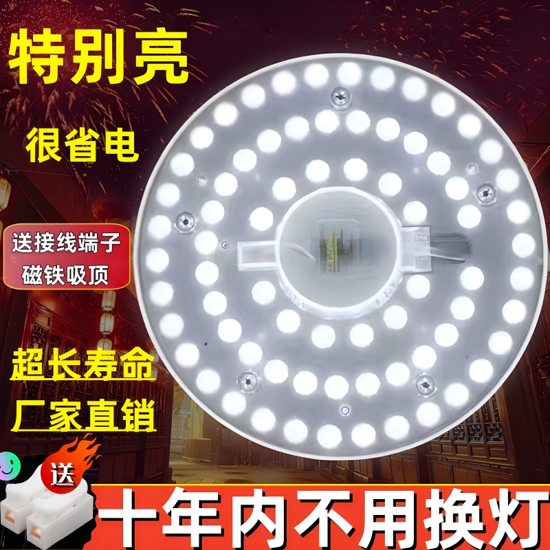 led吸顶灯芯改装替换灯板灯片灯盘圆形透镜模组磁吸u型节能灯光源