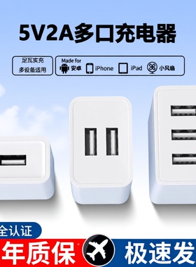 5v2a多设备充电头usb插头多口通用充电器单口双口三口氮化镓