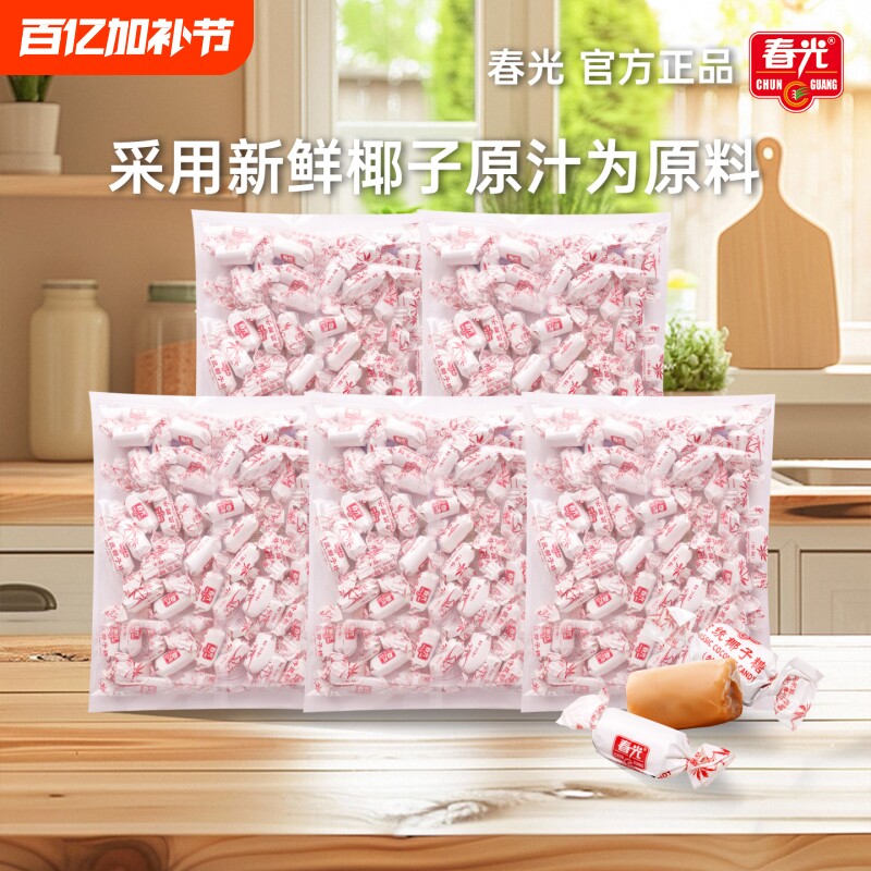 春光椰子糖正宗海南特产传统特浓500g/散装椰奶硬糖结婚喜糖