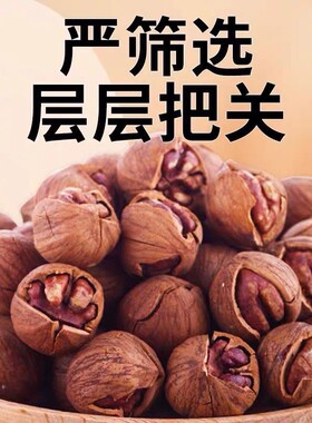 壳薄肉多临安山核桃大颗粒