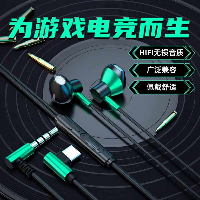 游戏有线耳机入耳式typec扁口适用oppo小米vivo圆孔通用降噪耳塞