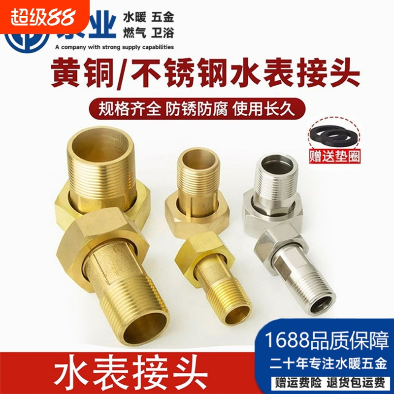 黄铜水表接头配件变径直接转换直通水泵4分6分1寸2寸内外丝活接头