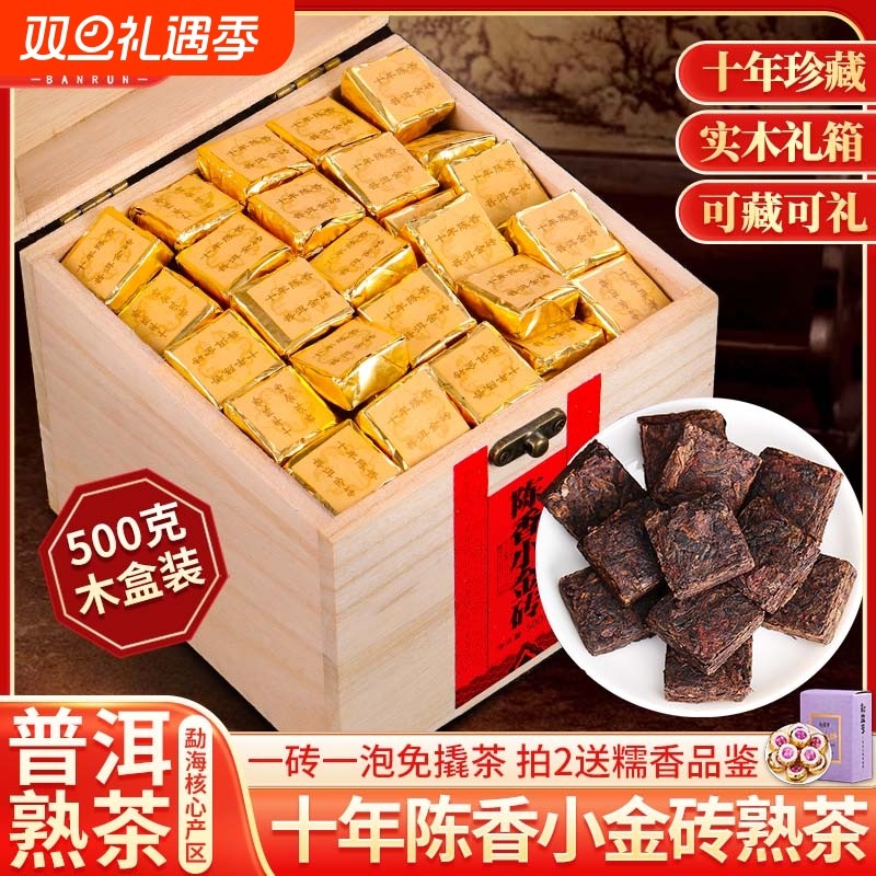 十年小金砖普洱茶熟茶小沱茶饼古树茶熟普礼盒装云南口粮茶叶糯香