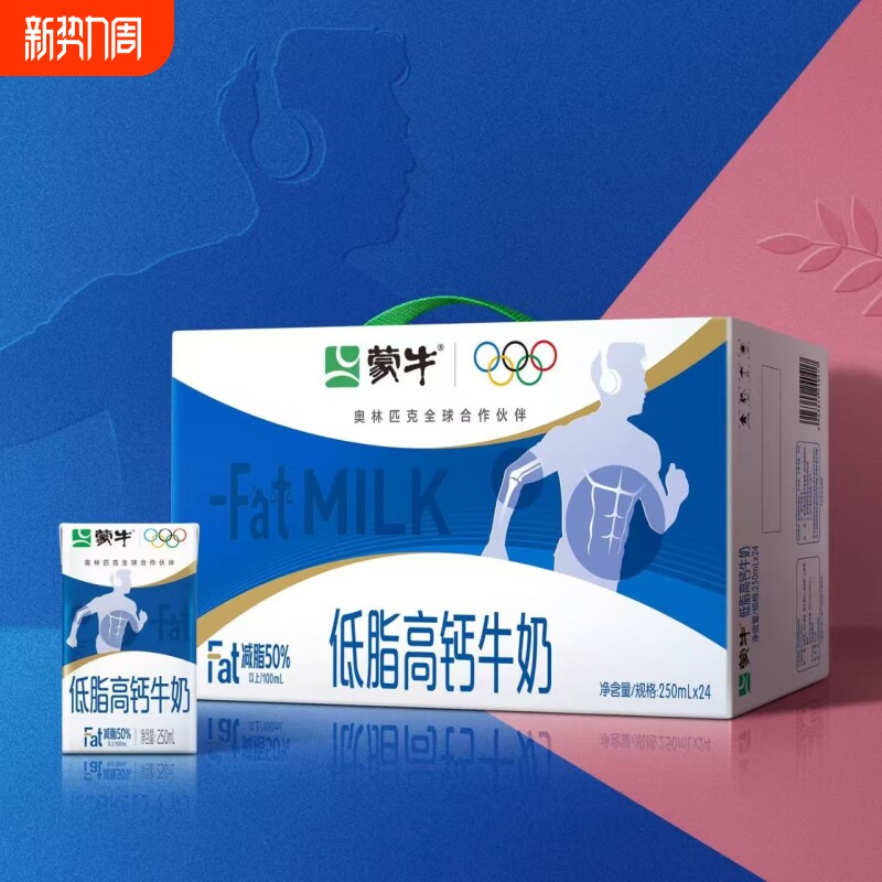 【1月产】产蒙牛低脂高钙纯牛奶250mL×24盒  学生营养健康