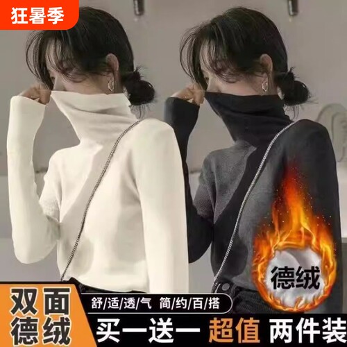 德绒高领加绒打底衫保暖修身