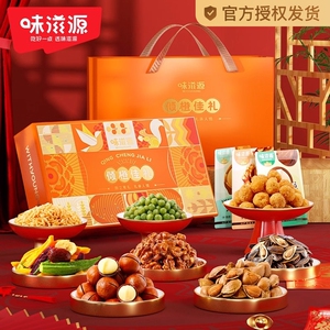 味滋源倾橙佳礼8袋坚果礼盒零食大礼包每日坚果年货节送礼送长辈