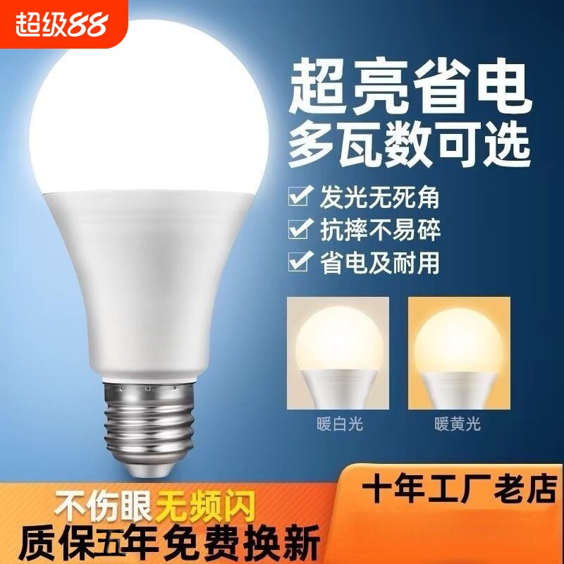 羽悦LED灯泡螺丝口节能灯泡超高亮省电E27大螺口家用护眼圆泡球泡