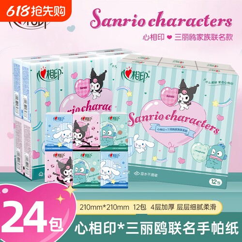 心相印印花手帕纸小包装便携式