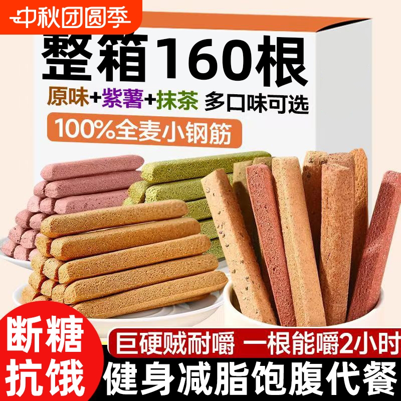 全麦棒小钢筋低脂代餐解馋饱腹
