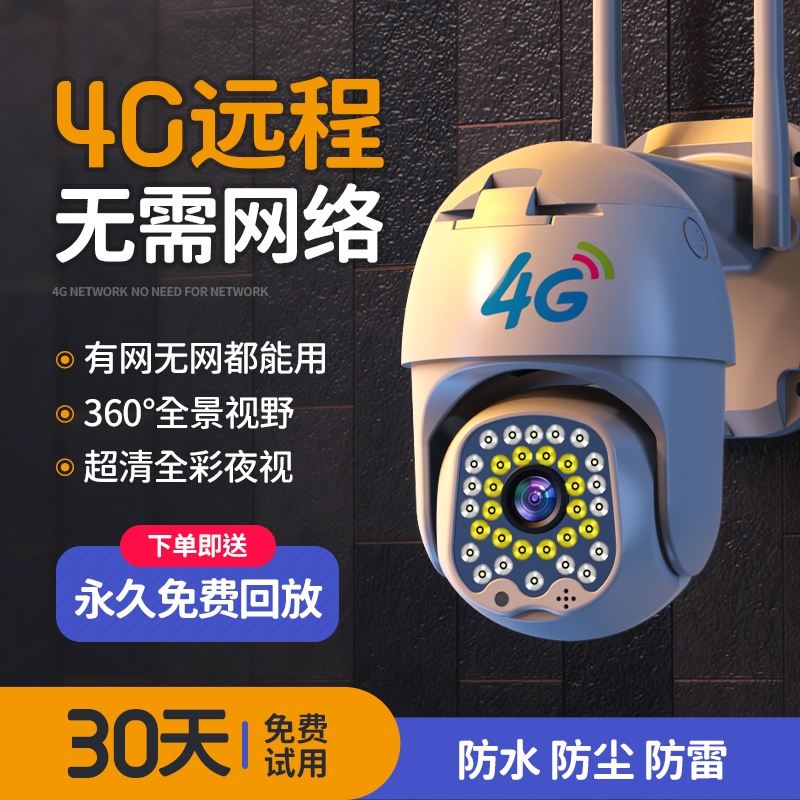 4g摄像头不用wifi无需网络手机远程无线360度智能监控器室外
