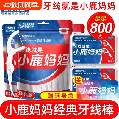 牙线牙线棒随身超细家庭装便携盒剔牙签小鹿牙刷牙齿口腔牙缝力学