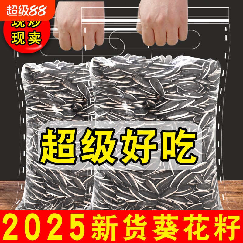 2025新货葵花籽大颗粒原味五香炒熟生瓜子5斤批发零食新鲜葵花子