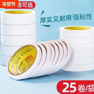 双面胶强力超薄透明不留痕高粘度固定超粘儿童手工宽胶带摆件粘胶贴文具办公用品两面幼儿园双面胶带厂家批发