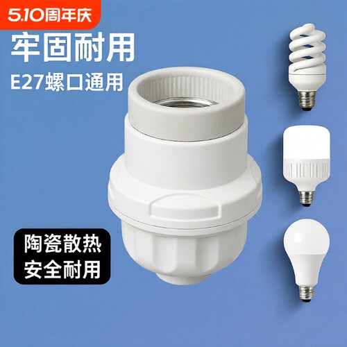 悬吊式灯口灯头加厚螺口LED灯球泡节能陶瓷吊灯头灯座E27通用插座
