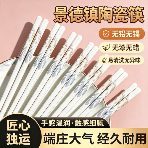 陶瓷筷子家用纯色防霉耐高温