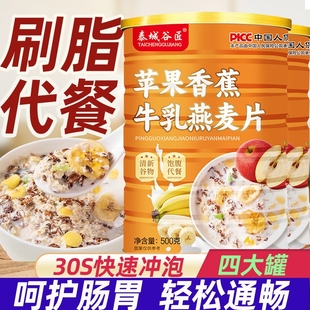 苹果牛乳燕麦片营养早餐即食冲饮代餐牛奶官方旗舰店正品 冲泡香蕉