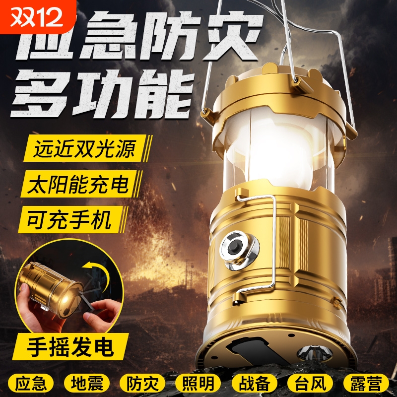 应急防灾太阳能露营灯手摇发电手电筒马灯帐篷户外露营强光氛围灯