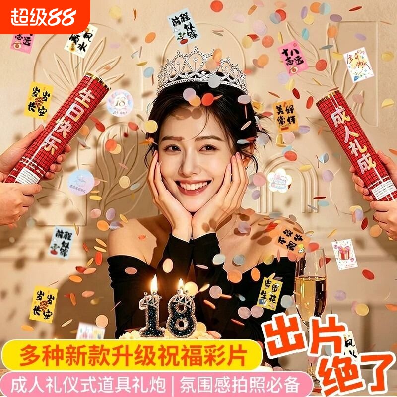 生日派对手持礼花筒|106人收藏图片