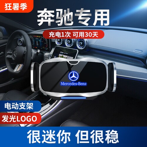 奔驰C级E级C200/GLC260/E300/S级A级GLA/GLB/GLE专用车载手机支架