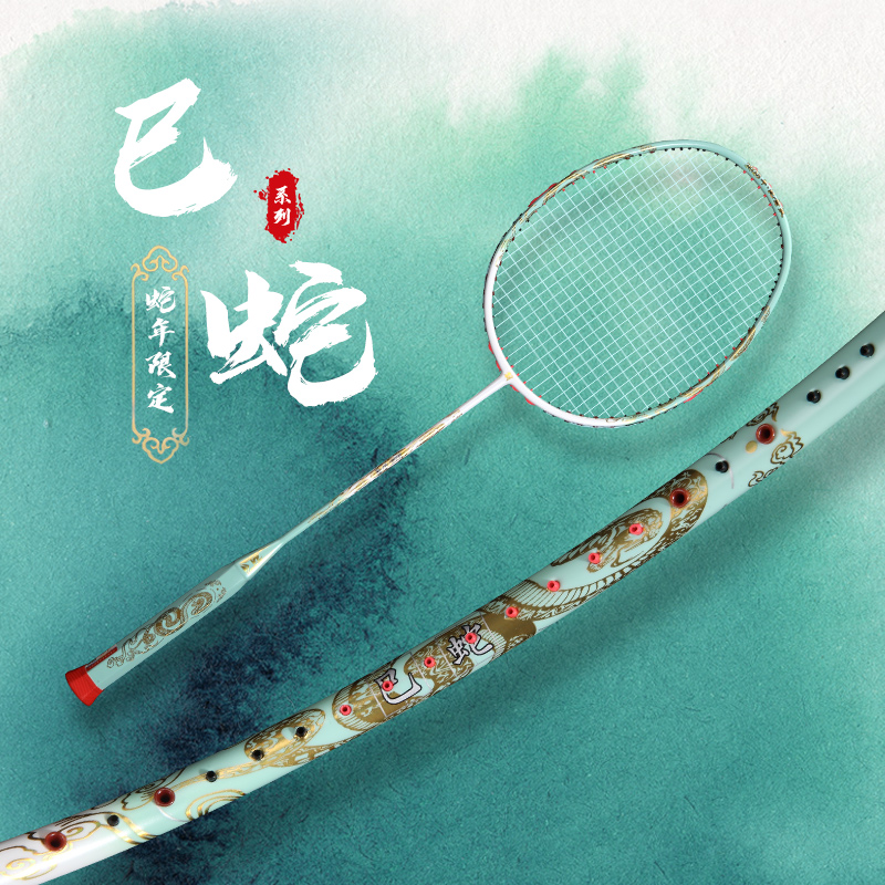 嘉羽巳蛇专业碳纤维羽毛球拍8U