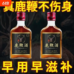 海森岛30度鹿鞭酒125mlX8瓶整箱装鹿鞭枸杞大枣浸泡提取滋补养生