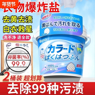 爆炸盐洗衣去污渍强洗白神器去黄增白漂白剂白色衣物正品旗舰去渍