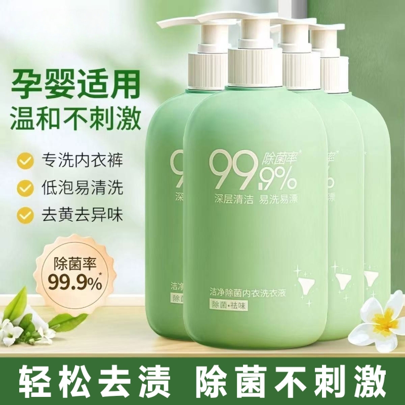 内衣内裤清洗液清洗剂去血渍去黄洗衣液女士专用深层除菌手洗正品 - 封面