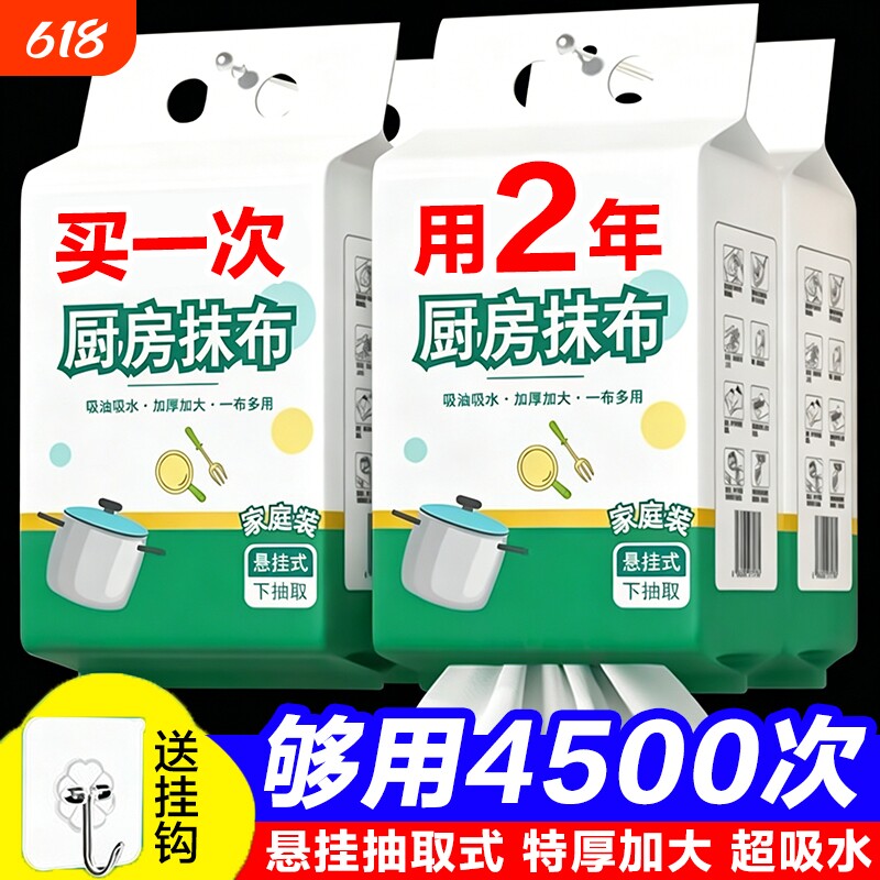 悬挂式懒人抹布干湿两用厨房用纸加厚抽取式纸巾一次性洗碗布