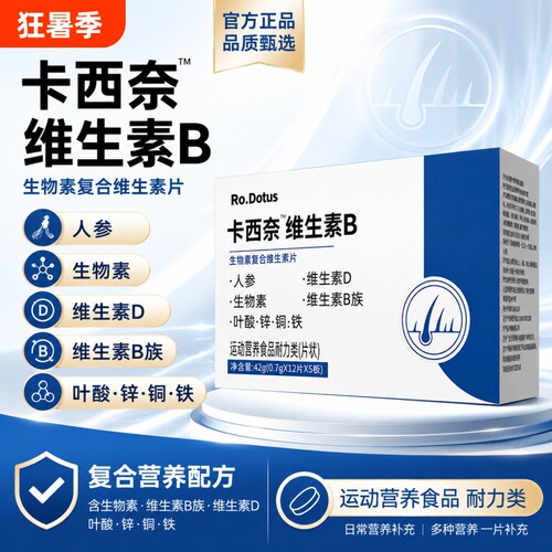 Ro.Dotus卡西奈维生素B乌发复合维生素中老年维生素咀嚼片D健康