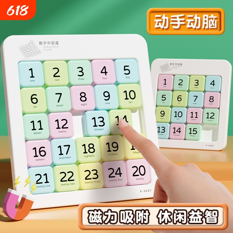 数字华容道小学生滑动拼图九宫格磁性儿童数独益智玩具三国磁力版
