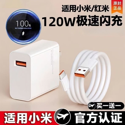 120W适用小米红米67W闪充充电器头K70原套装note12turboK60快充14pro/15/13氮化镓K80/K40数据线插头官typec