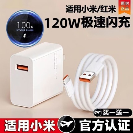 120W适用小米红米67W闪充充电器头K70原套装note12turboK60快充14pro/15/13氮化镓K80/K40数据线插头官typec