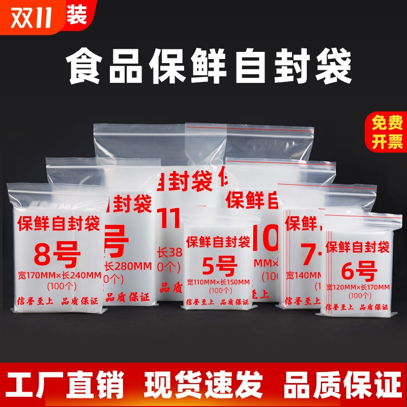 密封袋子自封袋透明批发骨袋加厚塑料PE封口袋食品保鲜密实包装袋
