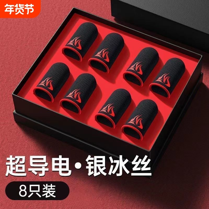 游戏指套电竞20只装吃鸡手神之指套游戏防滑手套手游防汗适用和平精英王者荣耀神器超薄冰丝主播同款吃鸡神器,3C数码配件,触摸屏手套,淘宝优惠券,粉丝福利购,淘宝优惠卷